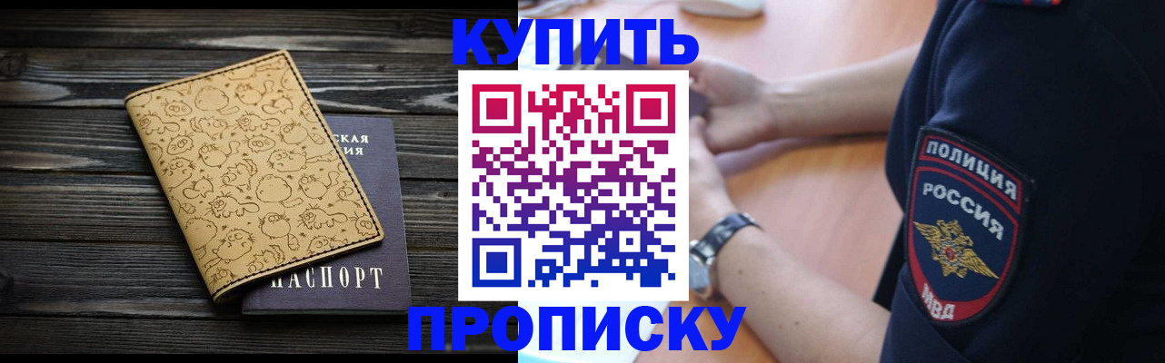 прописка гарантия в Почепе