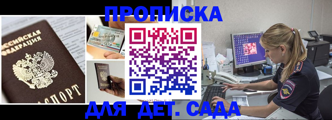 прописка в квартире в Почепе