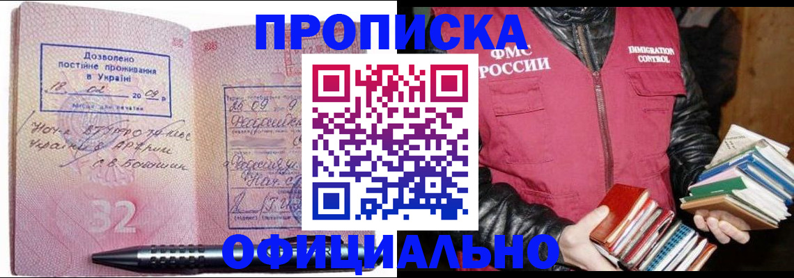 прописка законно в Почепе