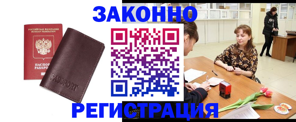 прописка для работы в Почепе