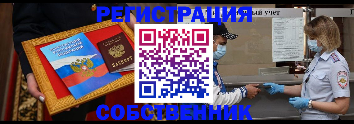 прописка регистрация в Почепе